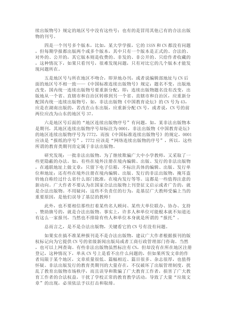 怎样判断期刊杂志与核心期刊标准.docx_第2页