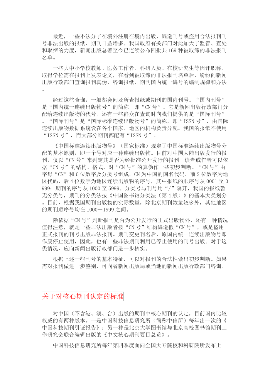 怎样判断期刊杂志与核心期刊标准.docx_第3页