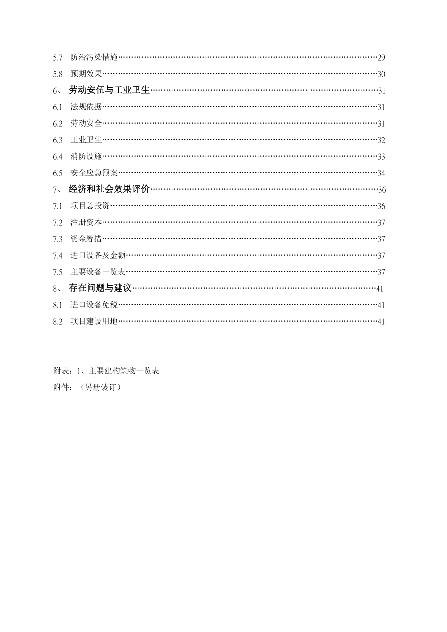 某公司鞋业生产管理知识方案.docx_第2页