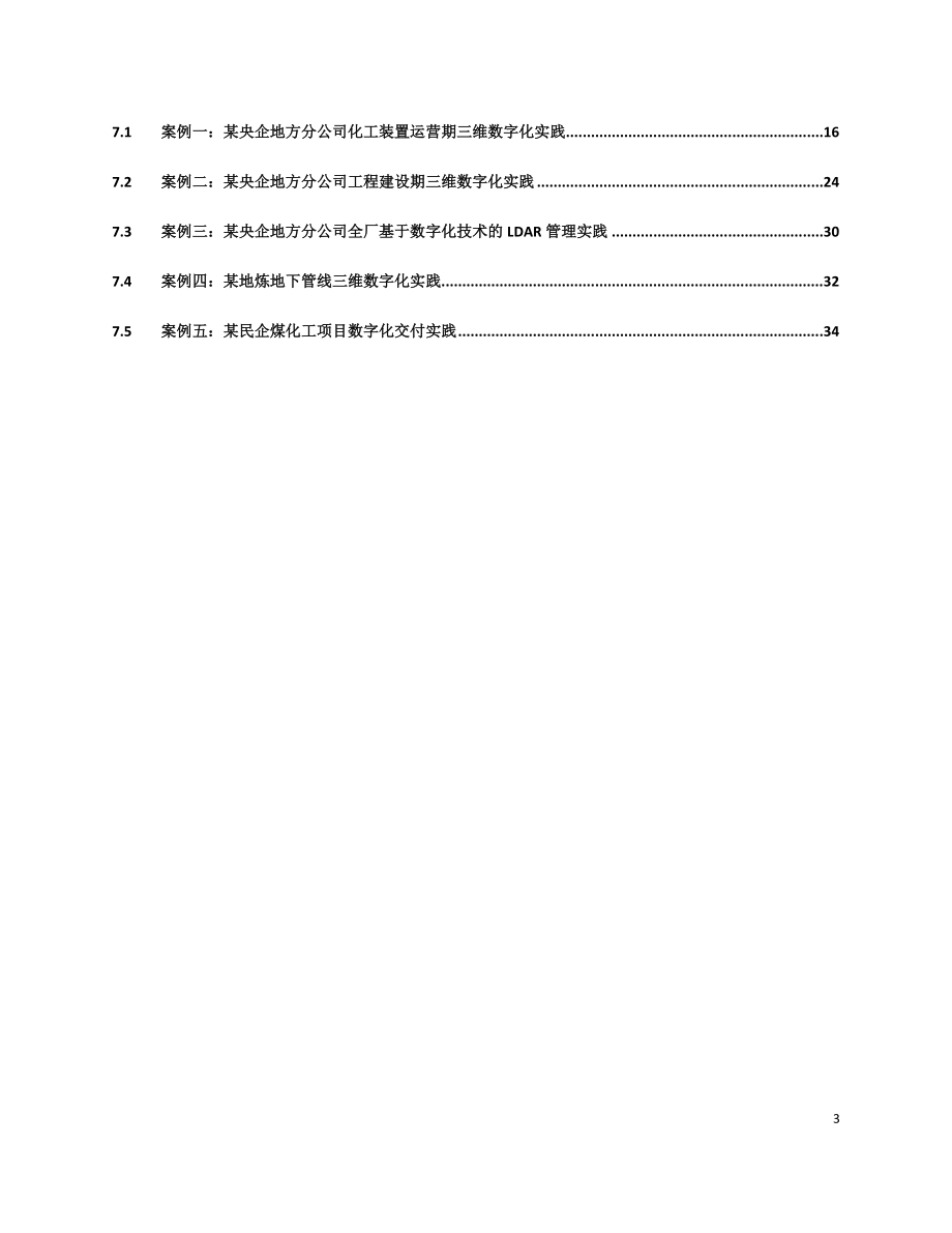 智能工厂三维数字化指南(DOC36页).doc_第3页