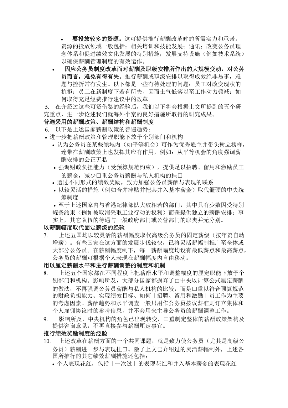 国外公务员薪酬管理制度研究报告.doc_第2页