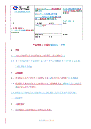 某咨询流程说明01产品质量目标制定与行业归口管理流程说明.docx