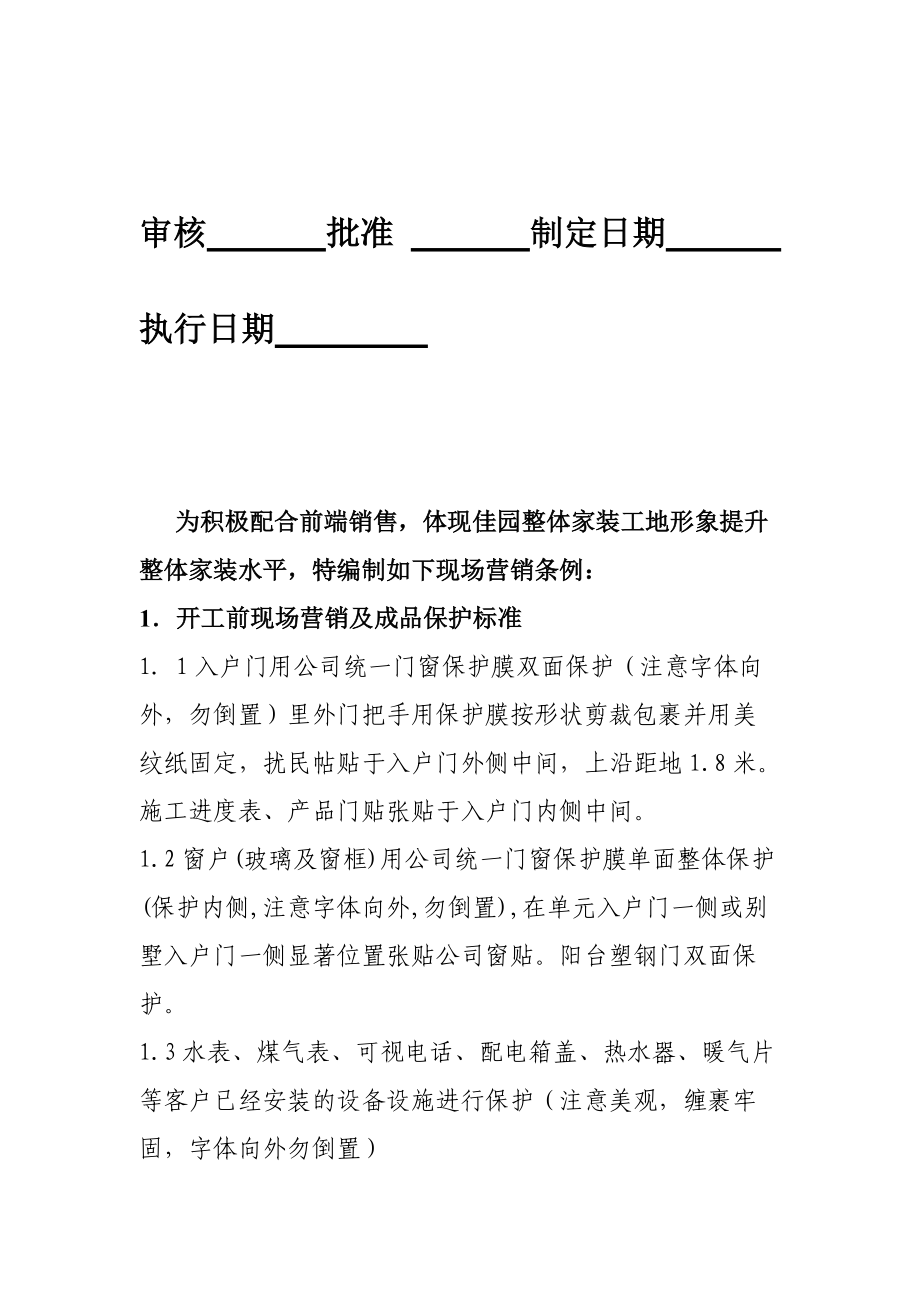 某家装公司现场营销及成品保护管理条例.docx_第2页