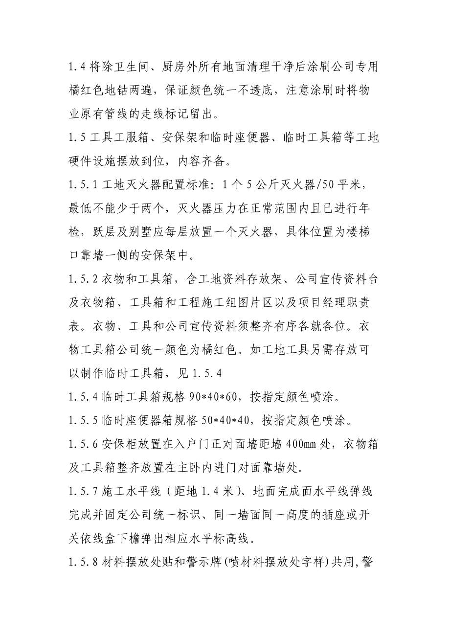 某家装公司现场营销及成品保护管理条例.docx_第3页