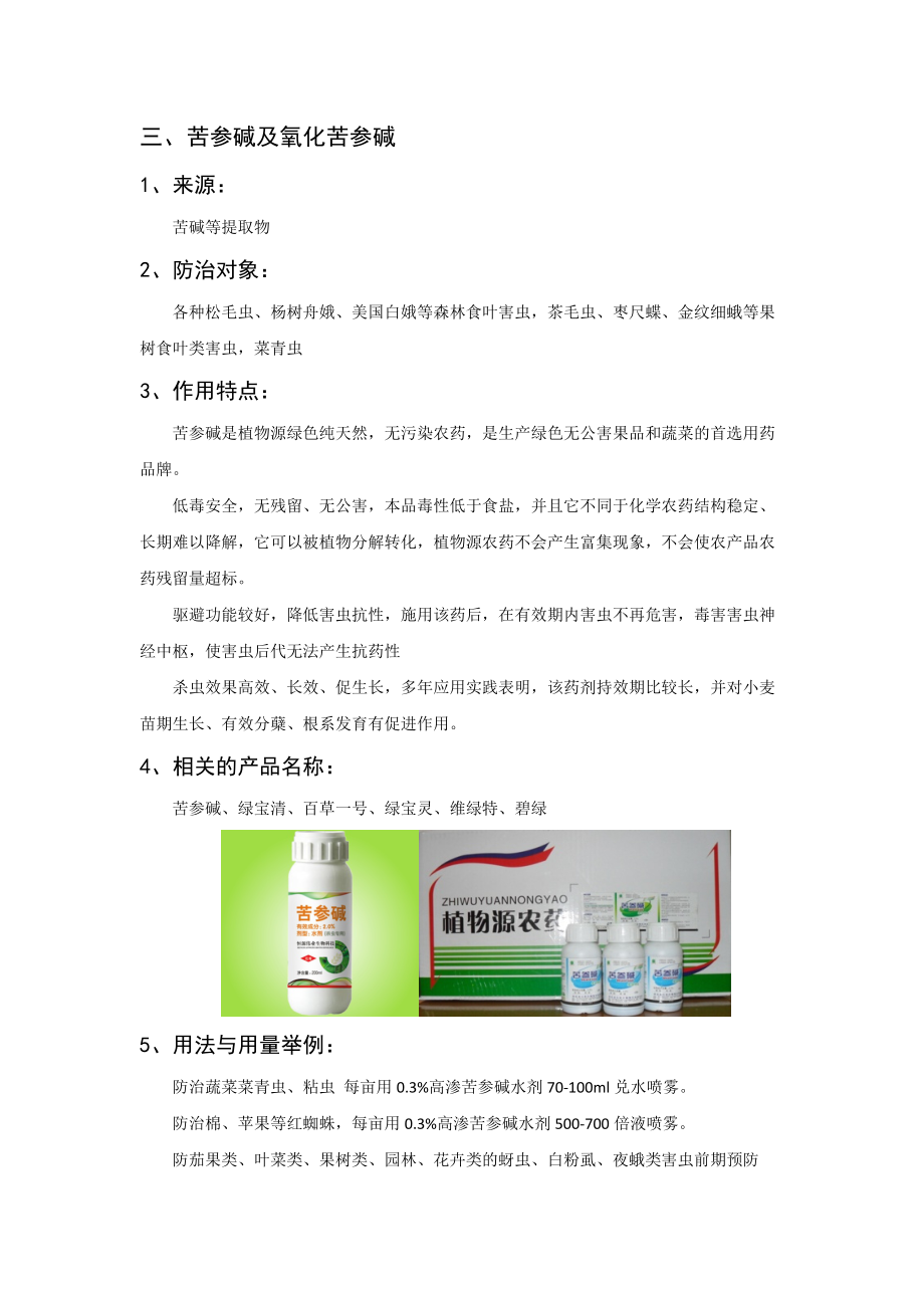 有机生产植物保护产品.docx_第3页