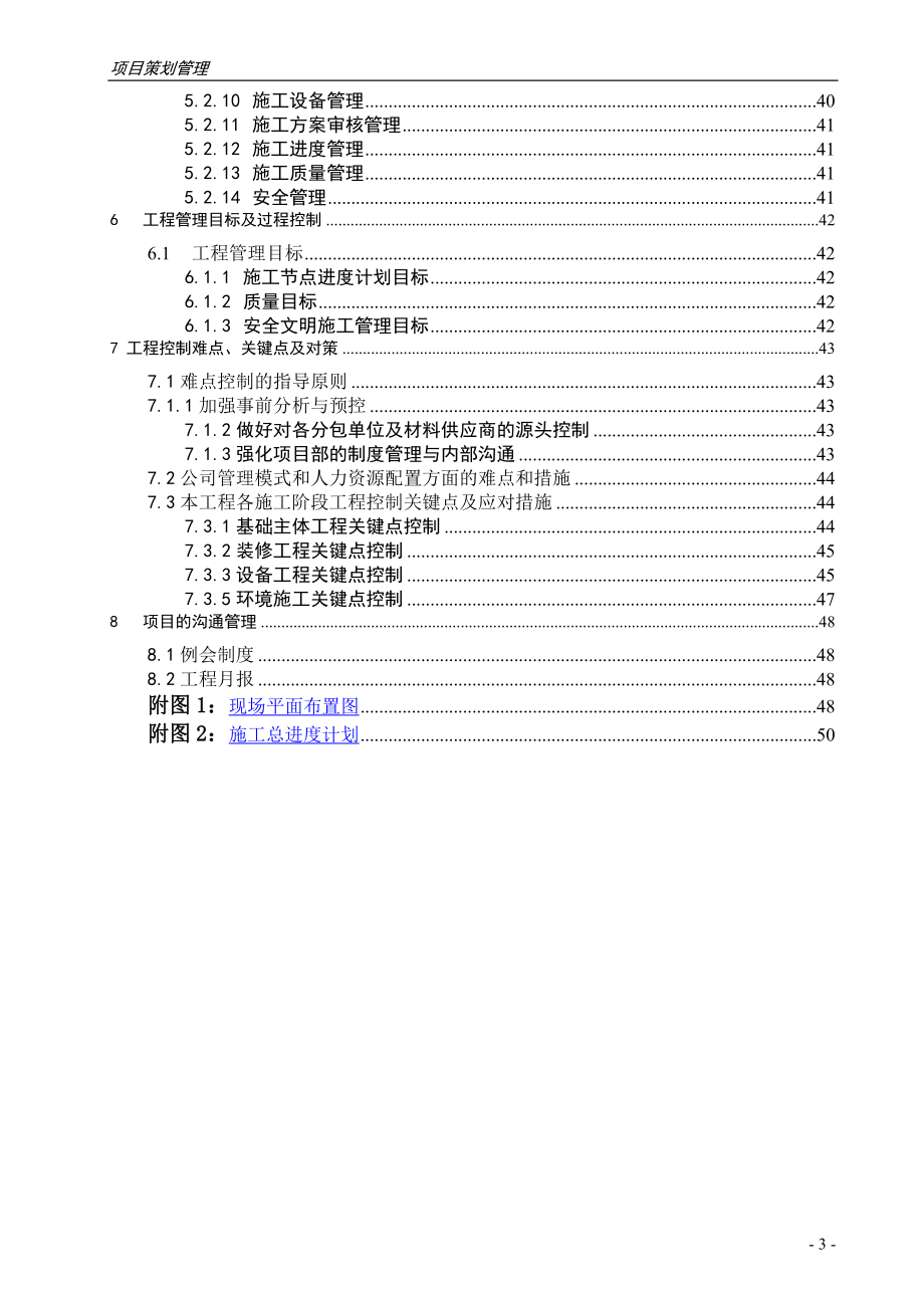 施工项目策划书.docx_第3页