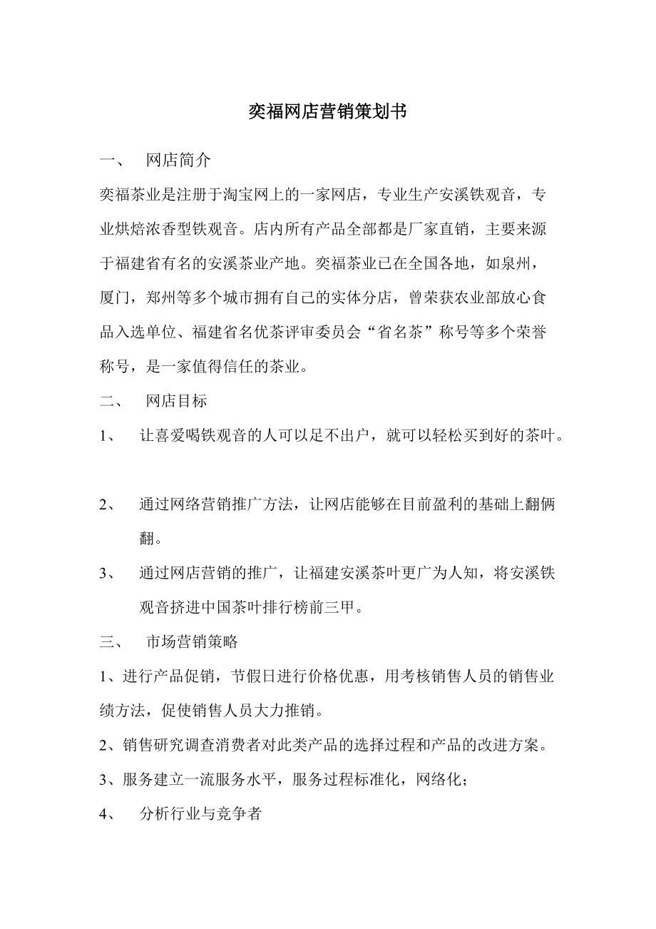 奕福策划书.docx_第1页