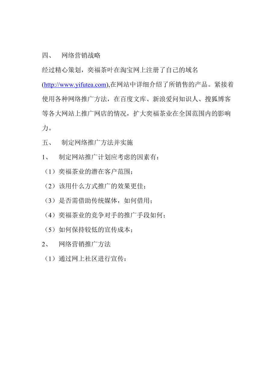 奕福策划书.docx_第2页