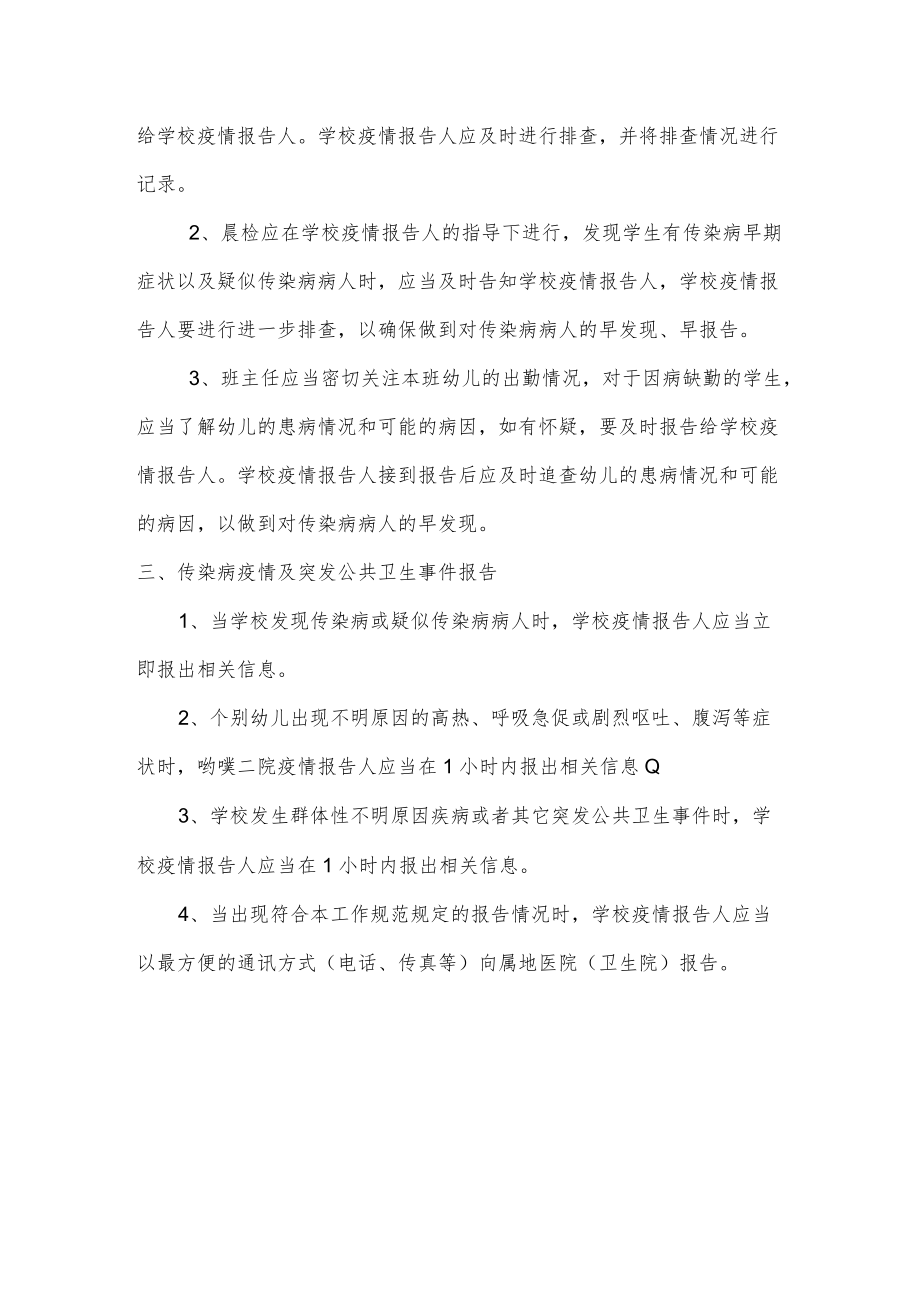 【新】传染病疫情及突发公共卫生事件的报告制度.docx_第2页