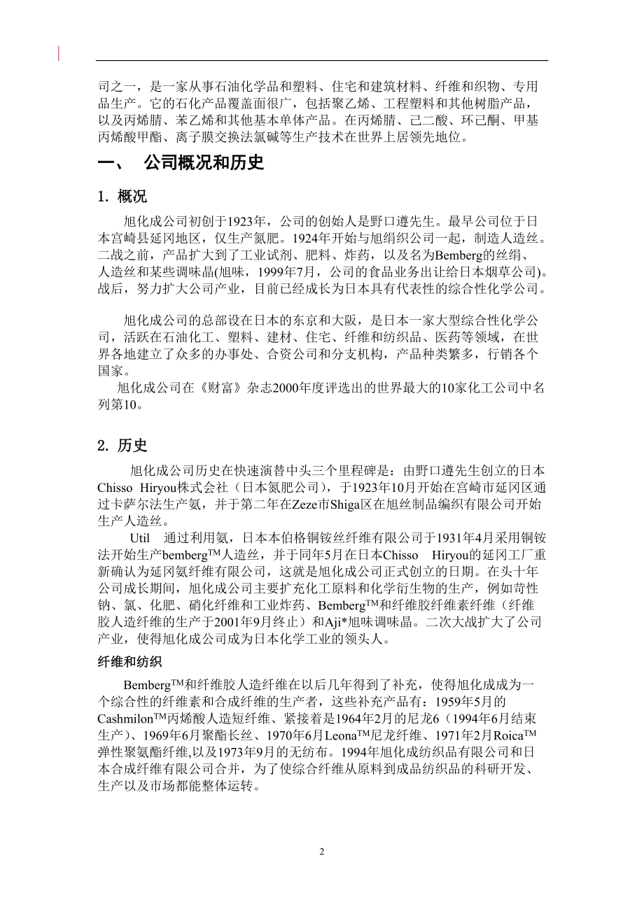 某公司介绍.docx_第2页