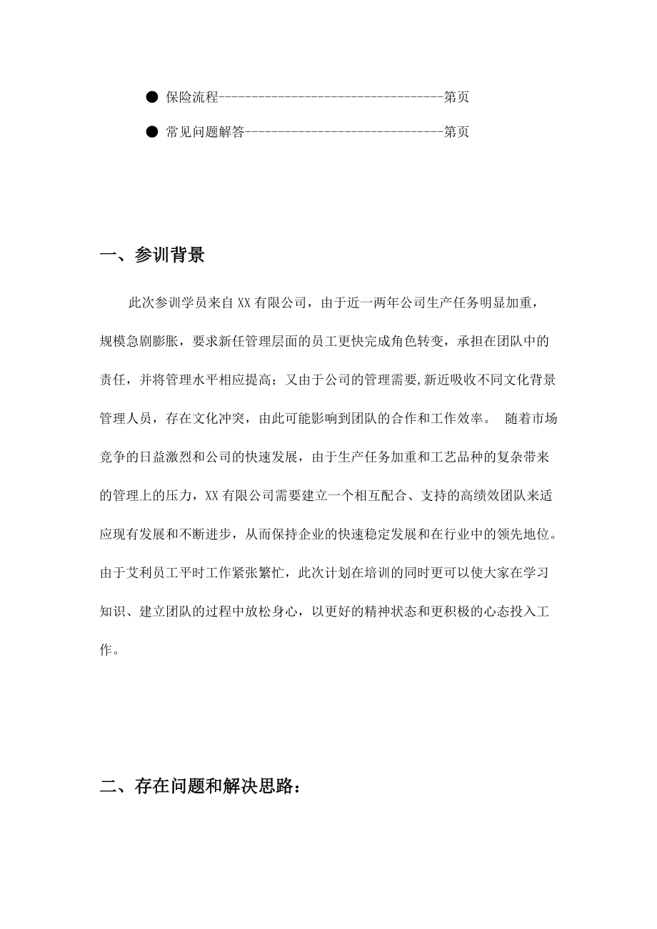 某公司的拓展训练方案.docx_第3页