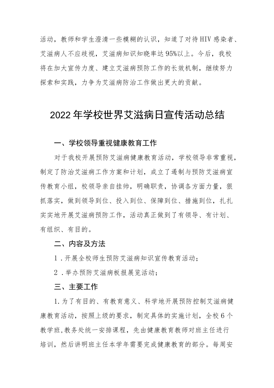 2022年学校“世界艾滋病日”宣传教育活动总结合集.docx_第3页