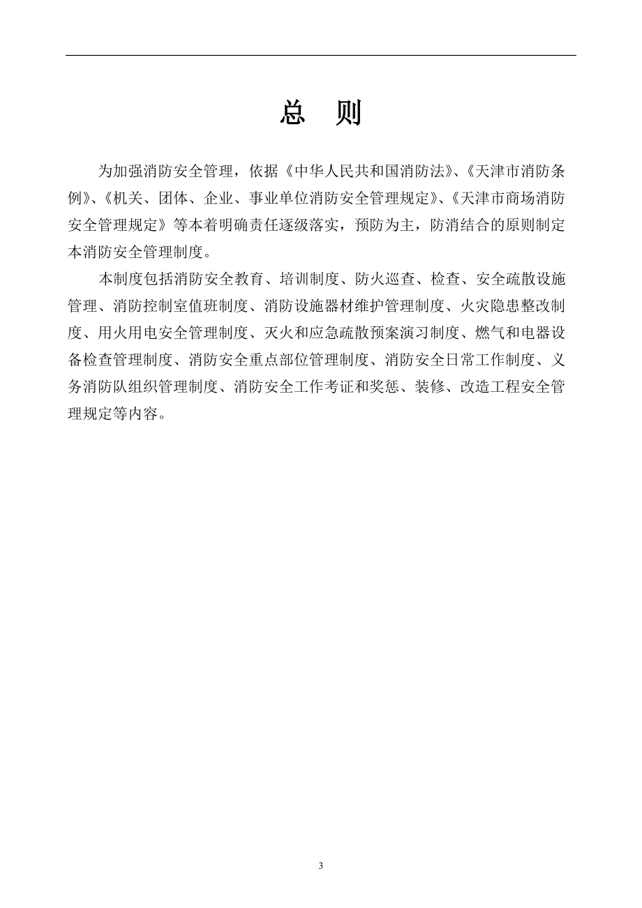 某服装商厦各项管理制度.docx_第3页