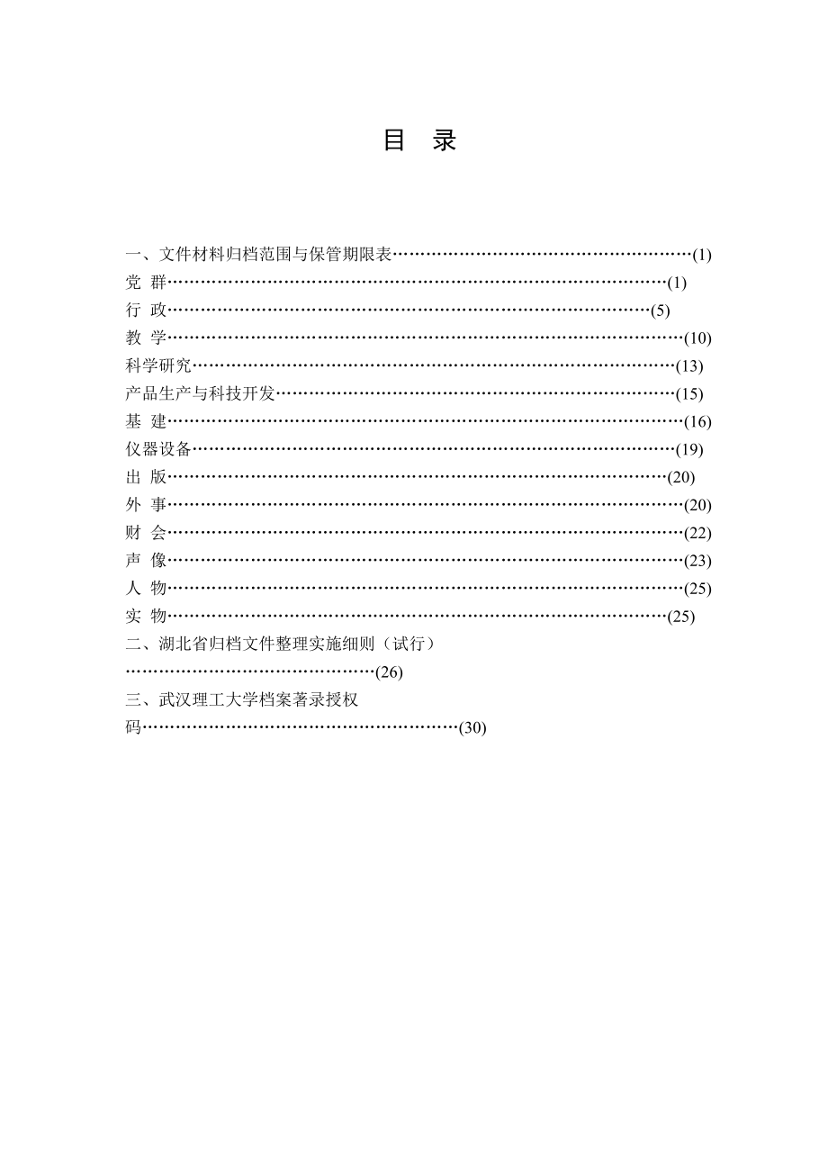 文件归档与整理实施细则.doc_第2页