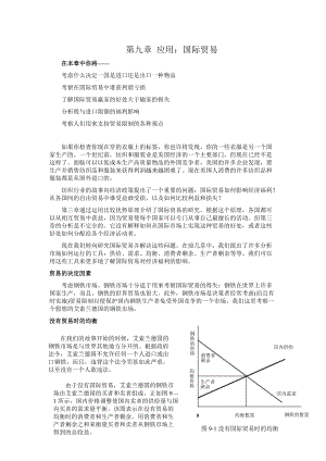 某公司经济管理及国际贸易管理知识分析.docx