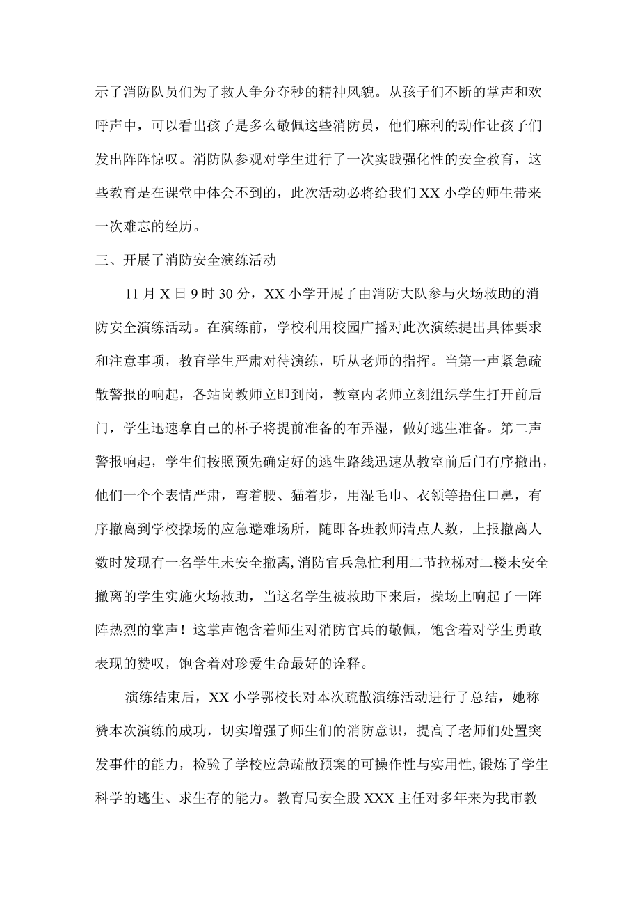 2022年私立学校消防月活动总结.docx_第2页