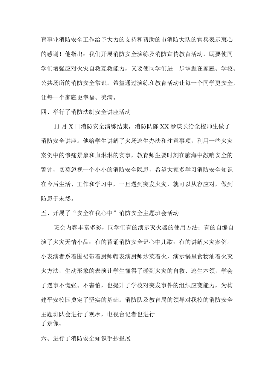 2022年私立学校消防月活动总结.docx_第3页