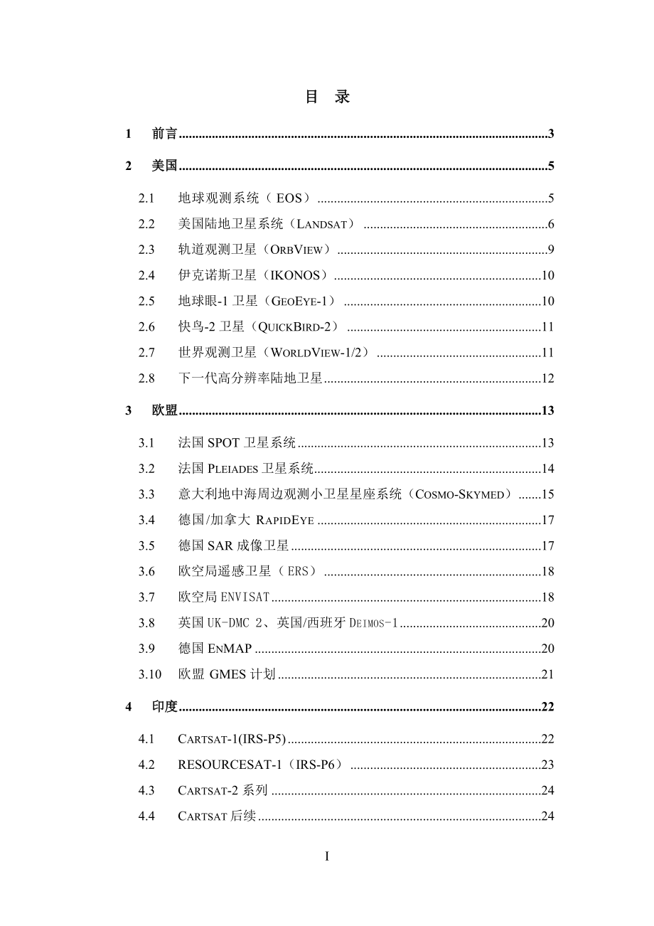 国外遥感卫星发展现状概述.docx_第2页