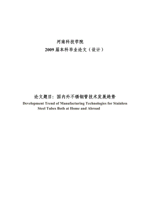 国内外不锈钢管技术发展趋势.docx