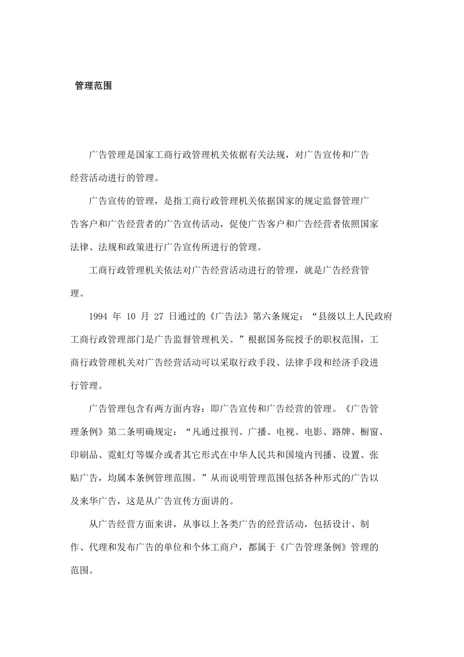 如何强化广告管理制度.docx_第1页