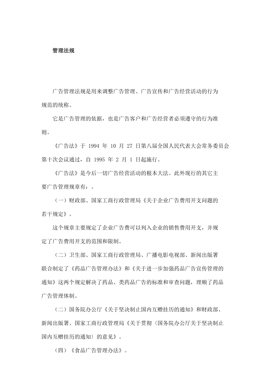 如何强化广告管理制度.docx_第2页