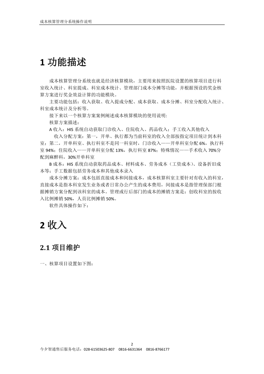 成本核算操作说明.docx_第2页