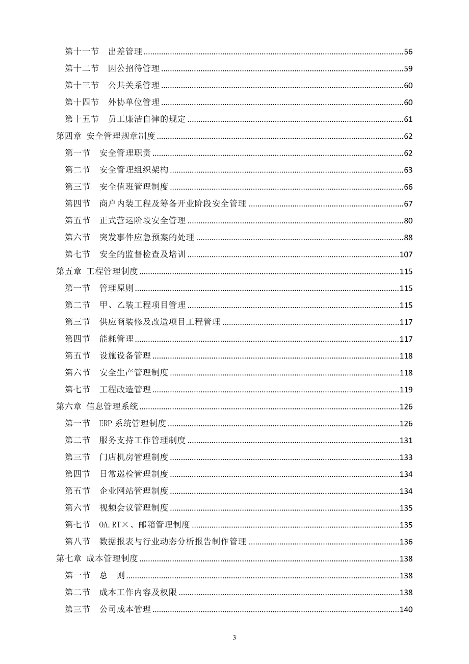 某公司管理制度汇编(DOC 209页).docx_第3页