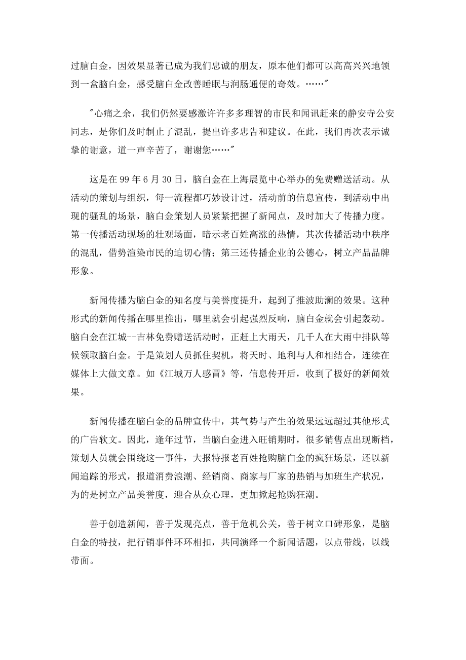 广告培训公关新闻策划.docx_第2页