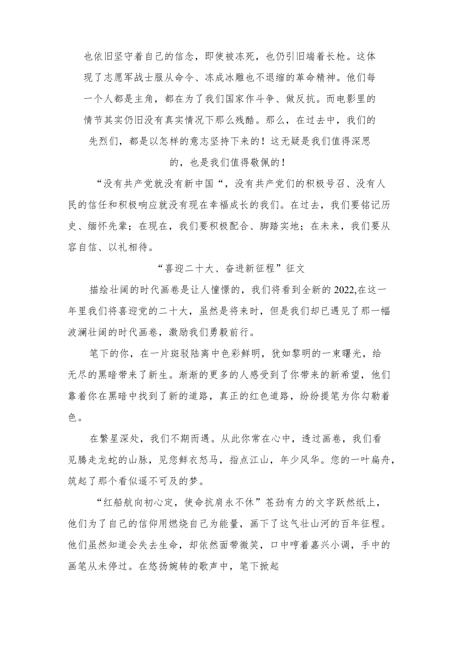 “喜迎二十大 一起向未来”征文.docx_第2页