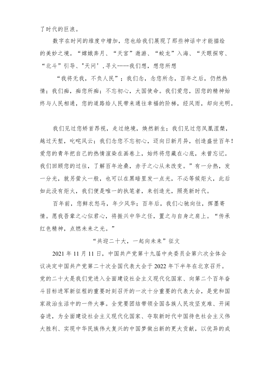 “喜迎二十大 一起向未来”征文.docx_第3页