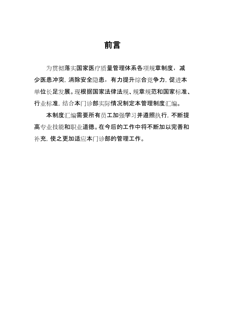 口腔门诊部院内管理制度汇编.docx_第2页