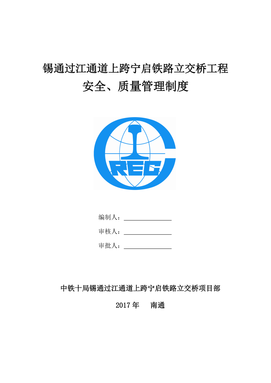 施工安全生产管理制度（DOC103页）.docx_第1页