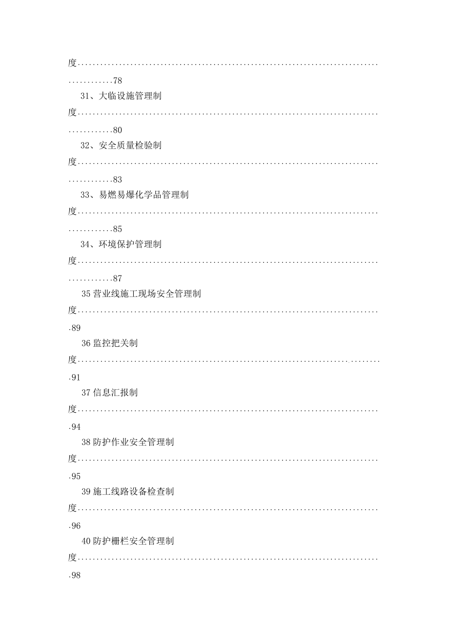 施工安全生产管理制度（DOC103页）.docx_第3页