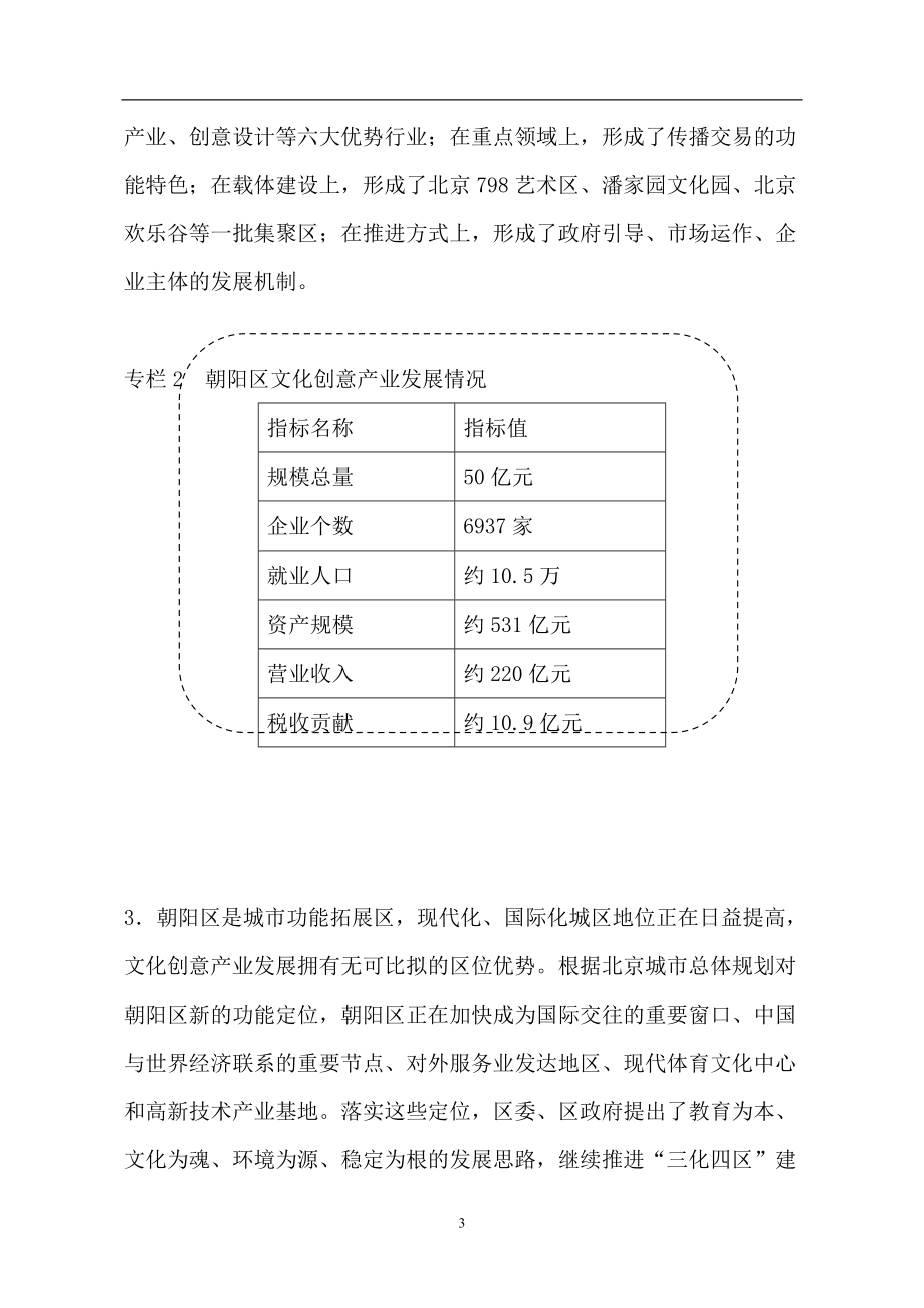 朝阳区文化创意产业发展规划.docx_第3页