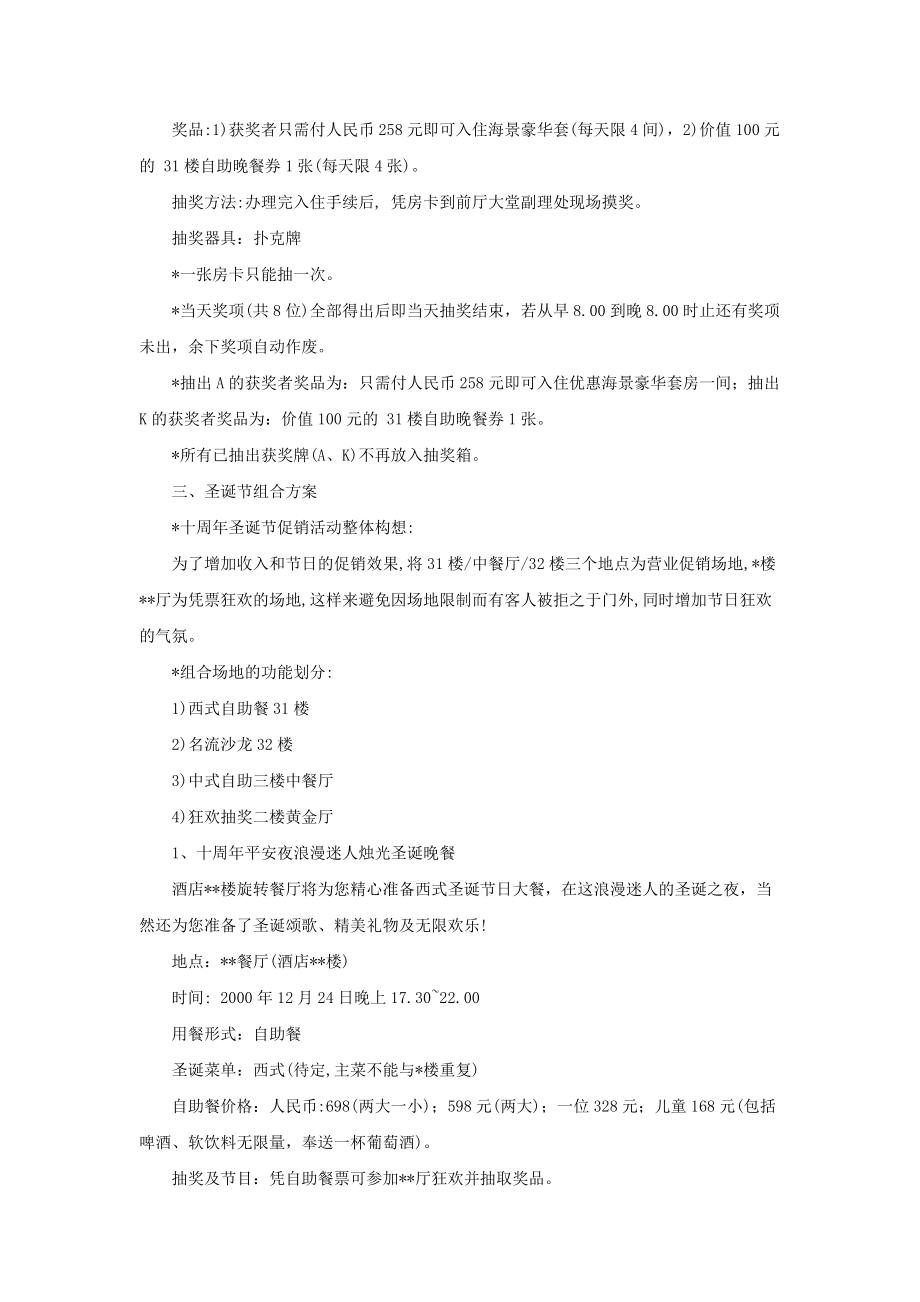 圣诞节活动促销方案.docx_第2页