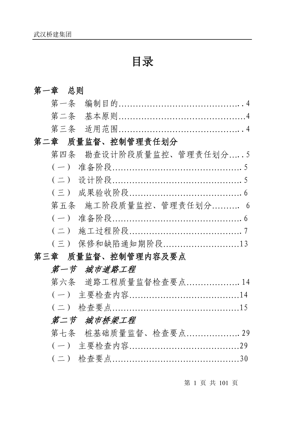 市政工程质量监督、控制要点及考核管理办法（推荐doc97）.docx_第1页