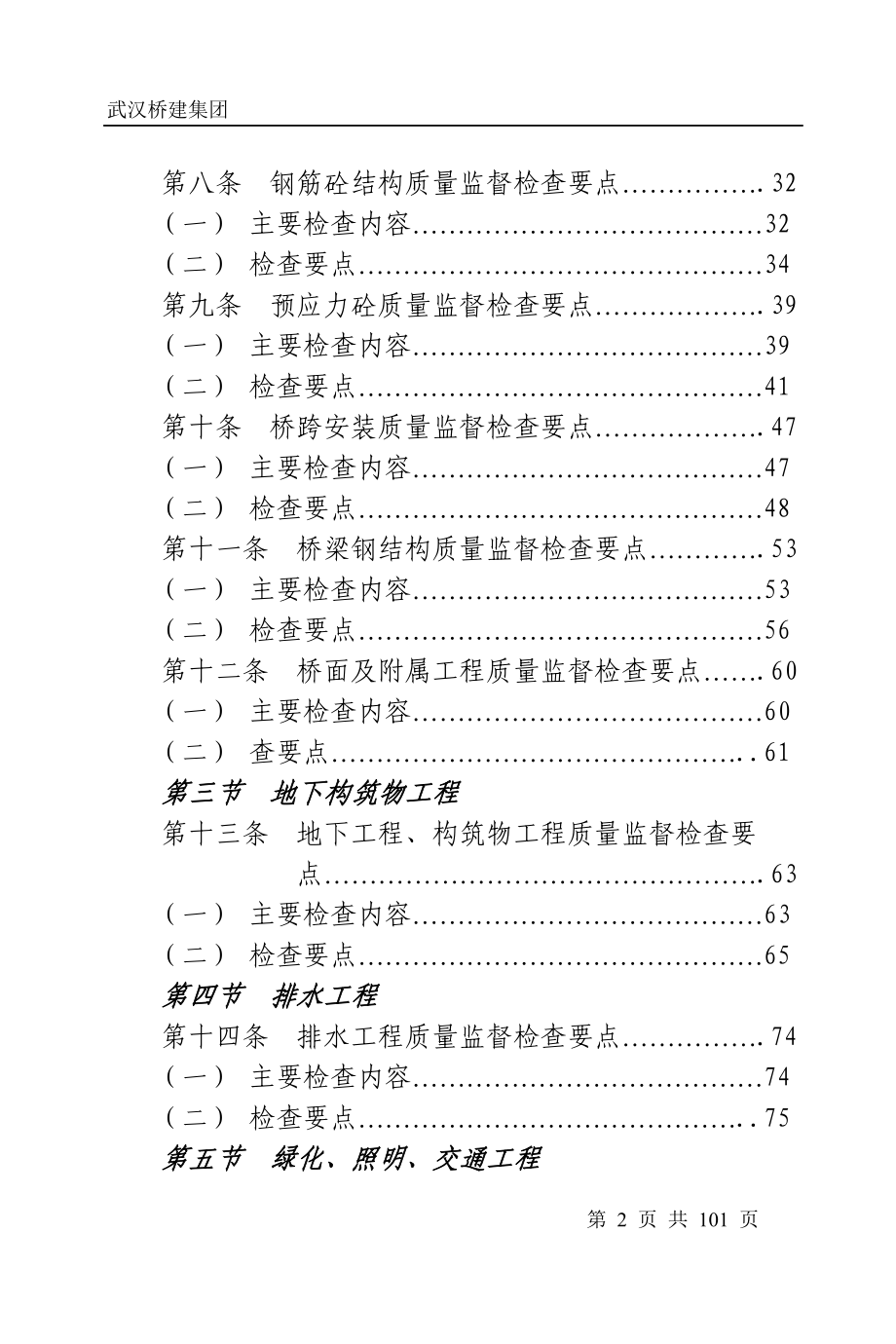 市政工程质量监督、控制要点及考核管理办法（推荐doc97）.docx_第2页