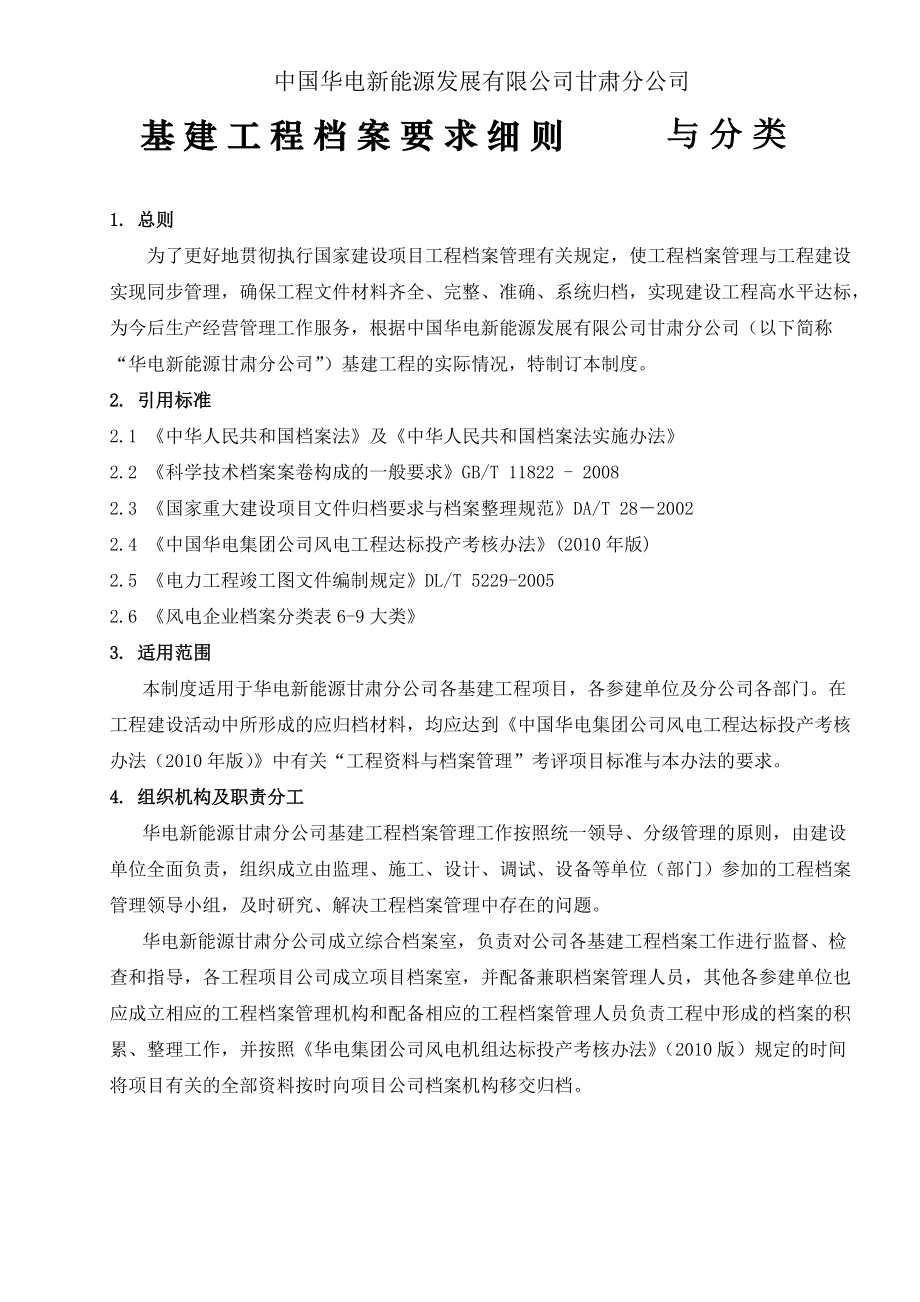 基建工程档案管理制度及分类.doc_第1页