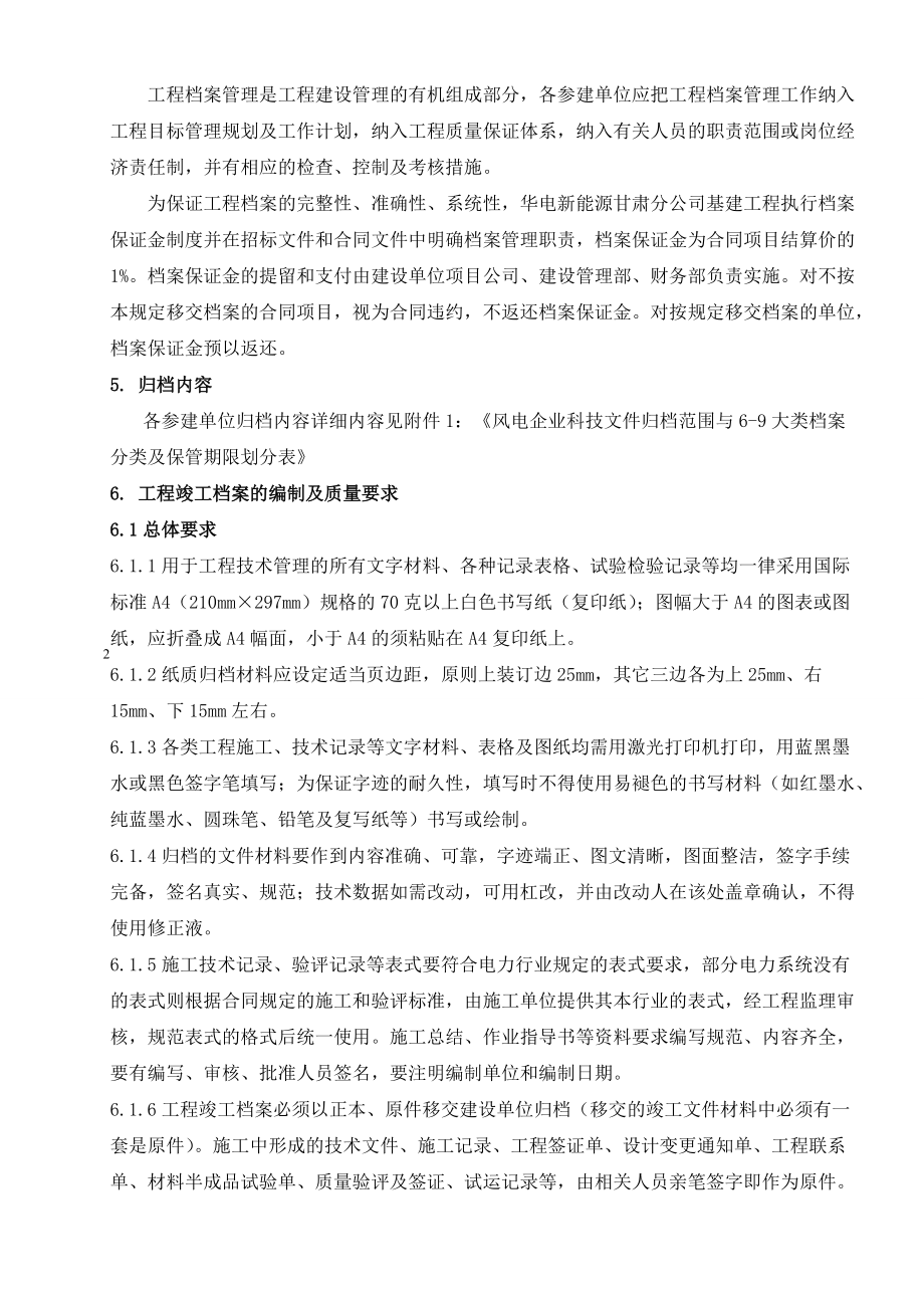 基建工程档案管理制度及分类.doc_第2页