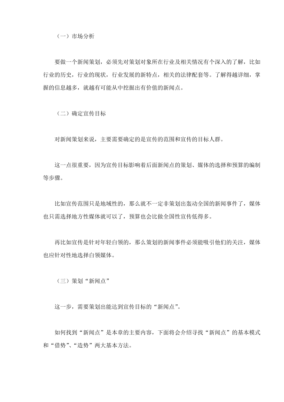 如何进行新闻策划.docx_第2页