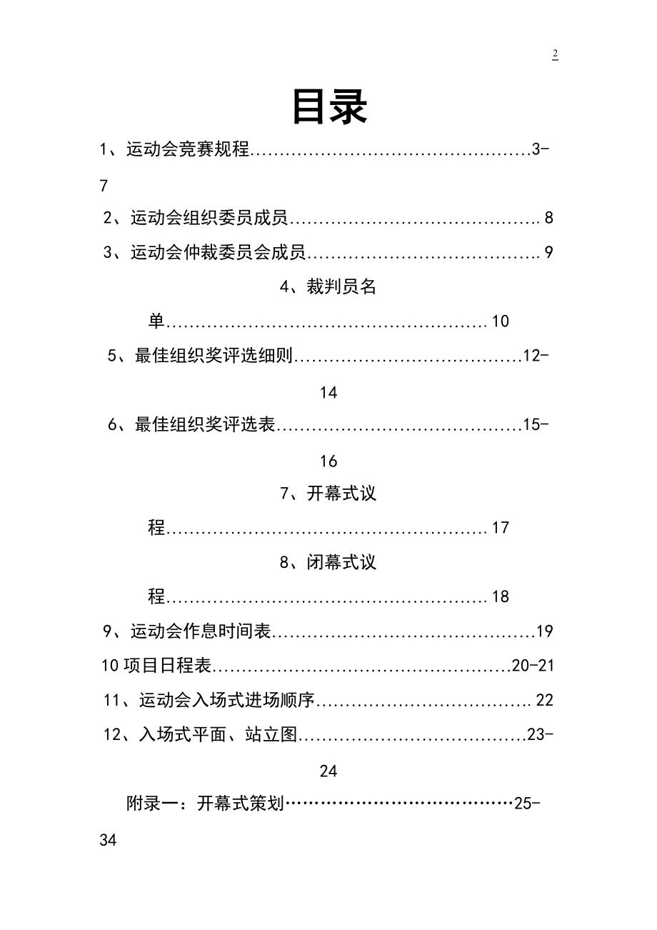 春季田径运动会方案策划.docx_第2页