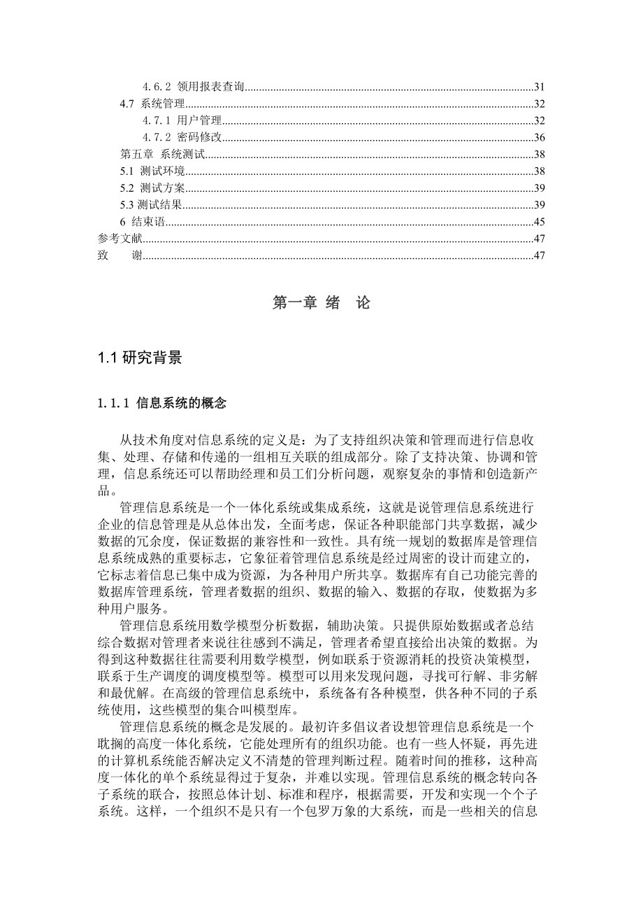 某公司办公用品管理系统课程.docx_第3页