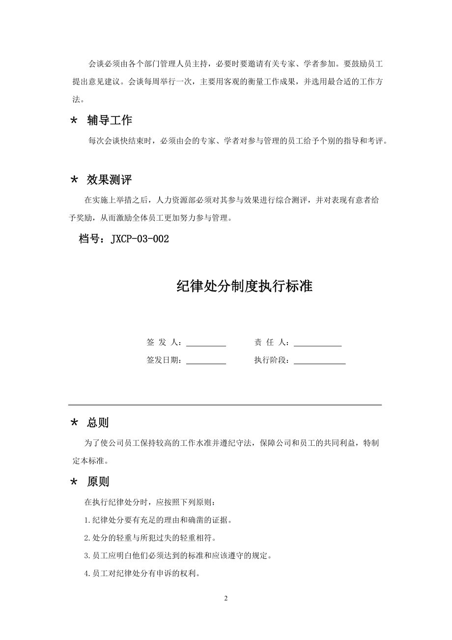 员工参加与管理制度执行标准.docx_第2页