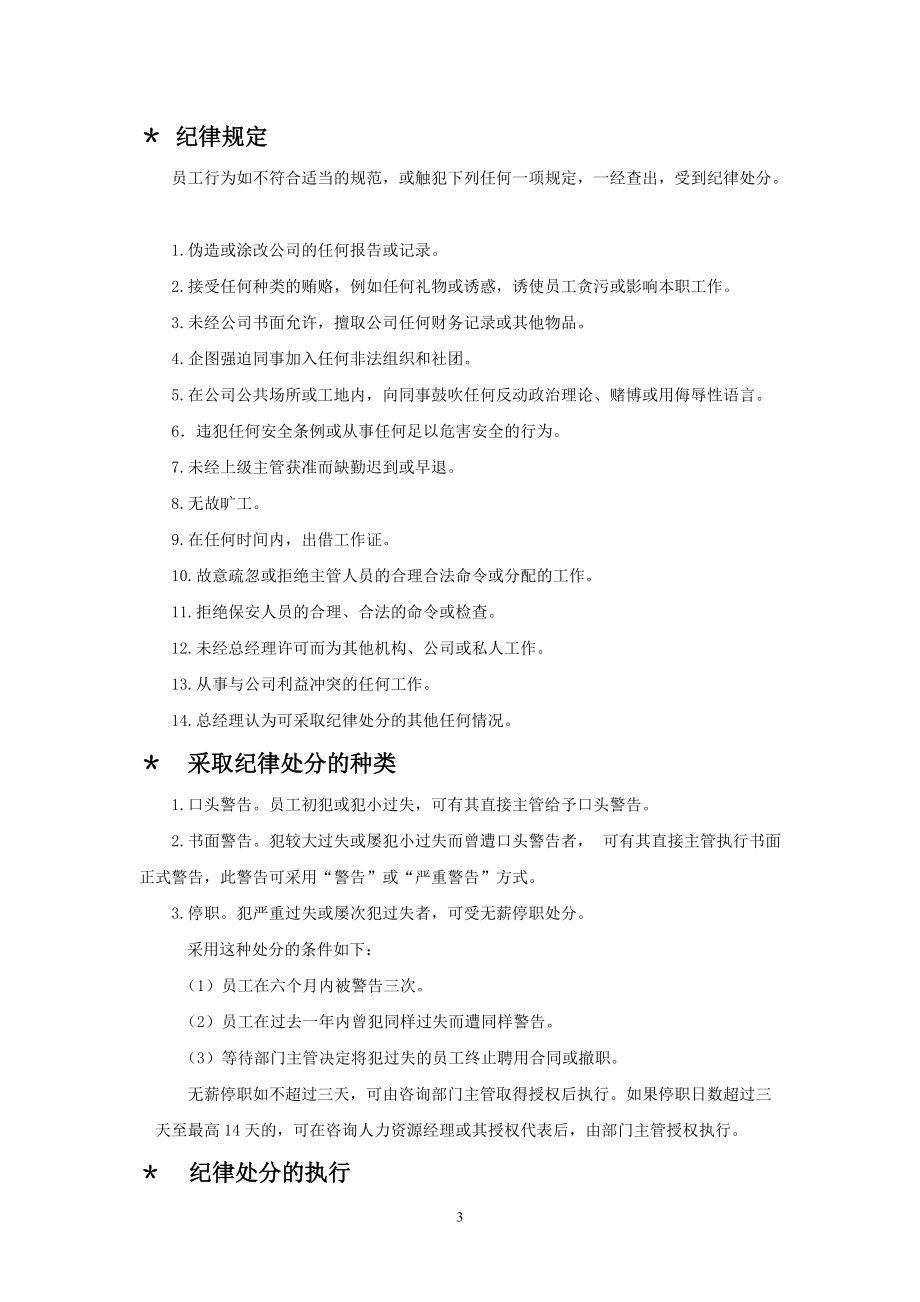 员工参加与管理制度执行标准.docx_第3页