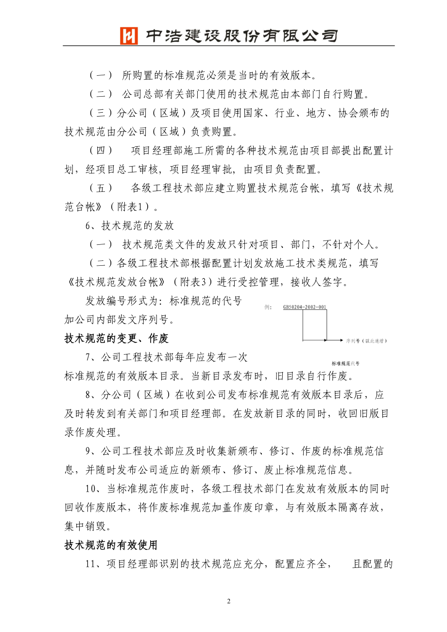 某公司技术管理办法.docx_第3页