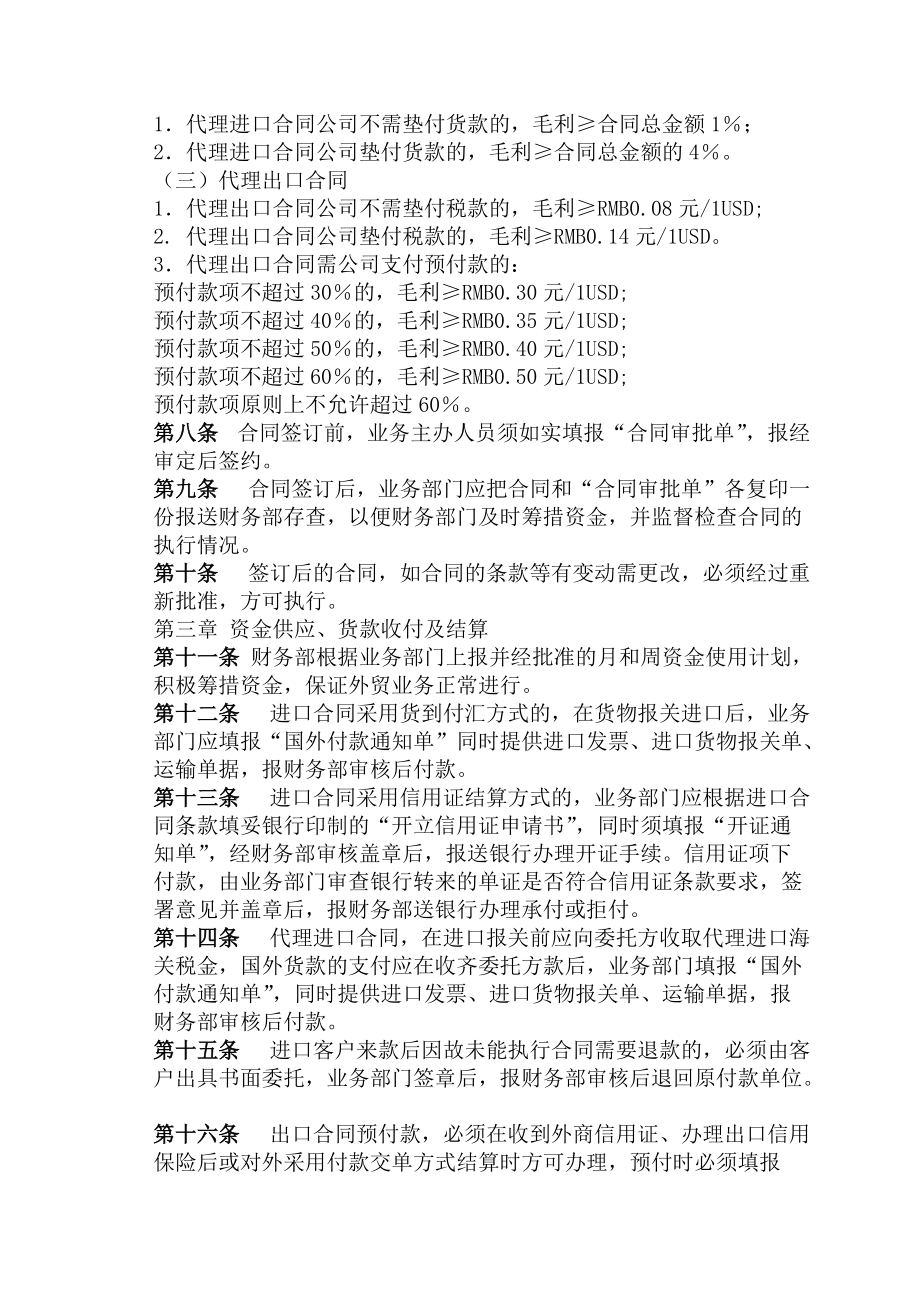 某外贸企业财务管理规定.docx_第2页