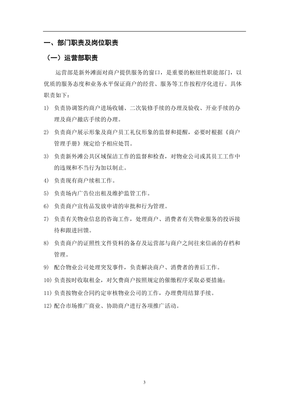 某公司营运部管理制度.docx_第3页