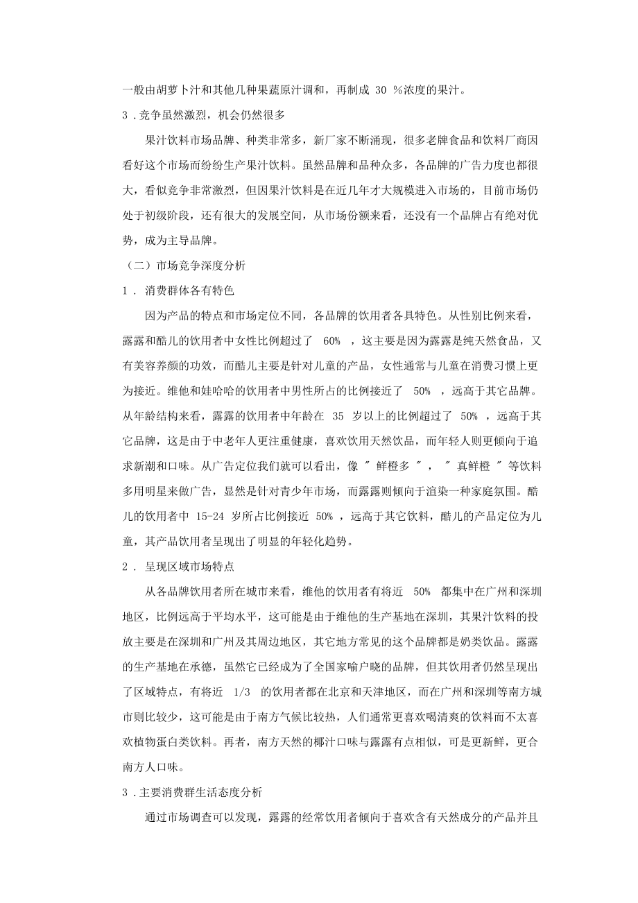 某市场天创绿洲果汁市场策划方案.docx_第2页