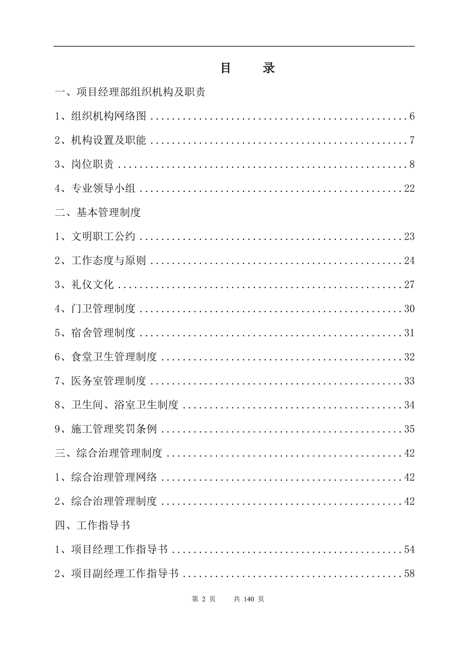 某建筑公司项目部施工管理制度汇编(doc 136页).docx_第2页