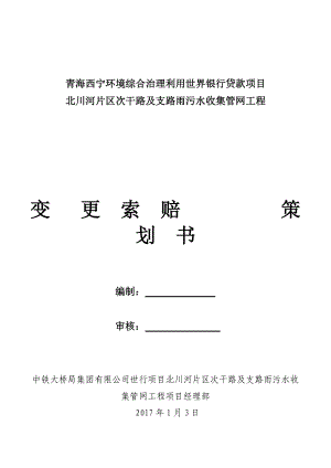 变更策划书(DOC38页).doc